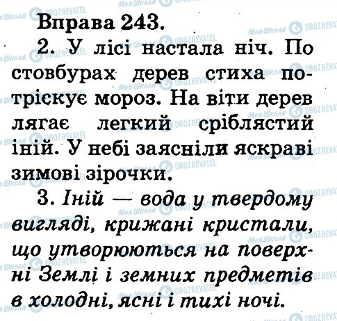 ГДЗ Укр мова 2 класс страница 243