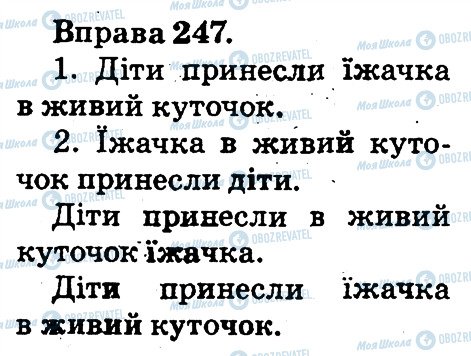 ГДЗ Укр мова 2 класс страница 247