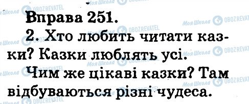 ГДЗ Укр мова 2 класс страница 251