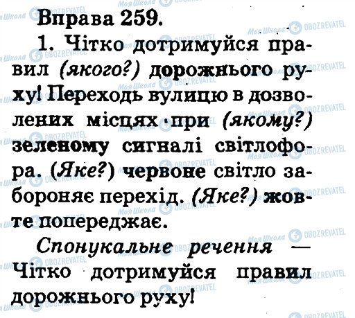ГДЗ Українська мова 2 клас сторінка 259