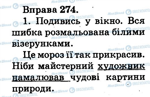 ГДЗ Українська мова 2 клас сторінка 274