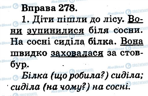 ГДЗ Українська мова 2 клас сторінка 278