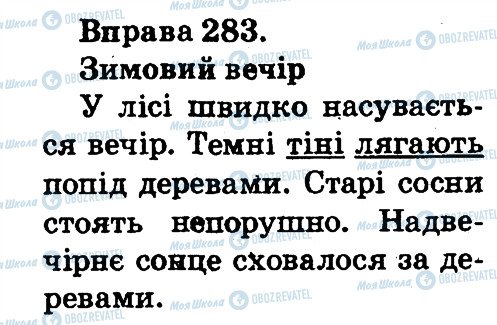 ГДЗ Українська мова 2 клас сторінка 283