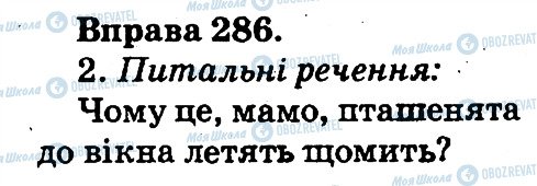 ГДЗ Укр мова 2 класс страница 286