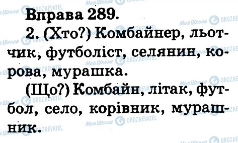 ГДЗ Українська мова 2 клас сторінка 289