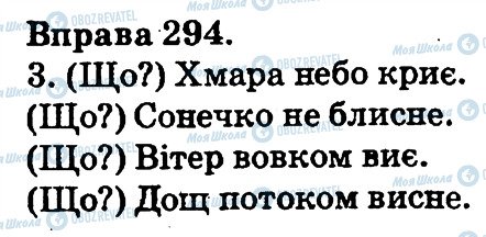 ГДЗ Українська мова 2 клас сторінка 294