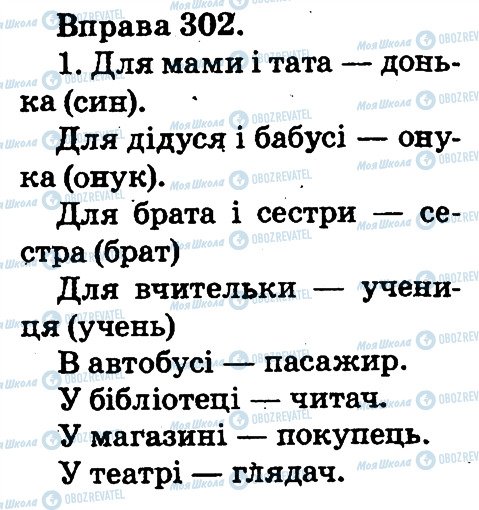 ГДЗ Українська мова 2 клас сторінка 302