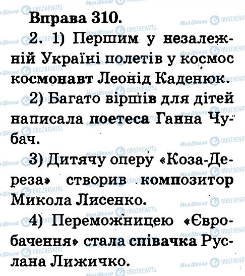 ГДЗ Українська мова 2 клас сторінка 310