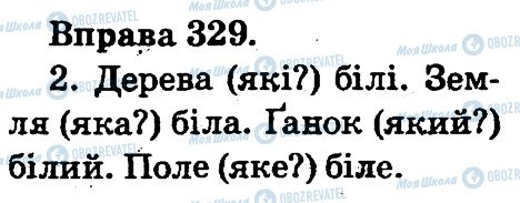 ГДЗ Українська мова 2 клас сторінка 329