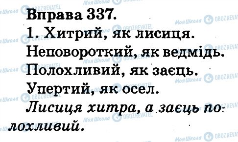 ГДЗ Українська мова 2 клас сторінка 337