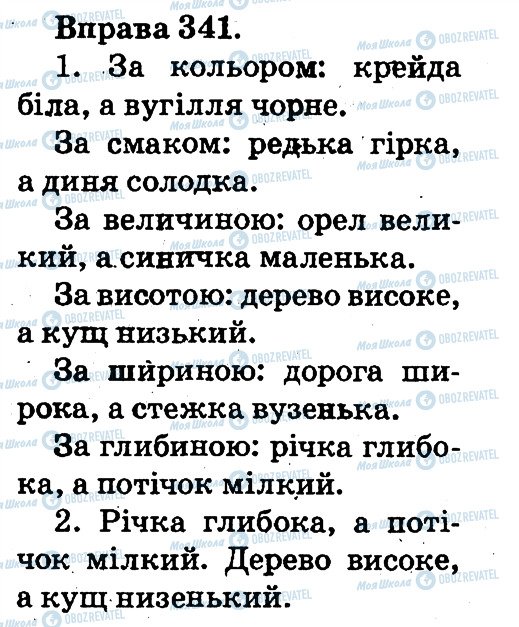 ГДЗ Українська мова 2 клас сторінка 341