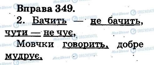 ГДЗ Укр мова 2 класс страница 349