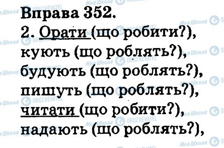ГДЗ Укр мова 2 класс страница 352