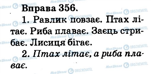 ГДЗ Українська мова 2 клас сторінка 356
