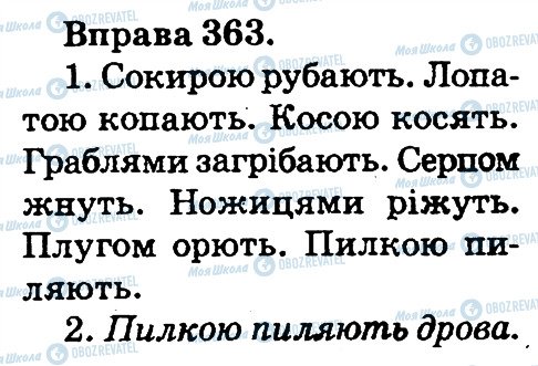 ГДЗ Укр мова 2 класс страница 363