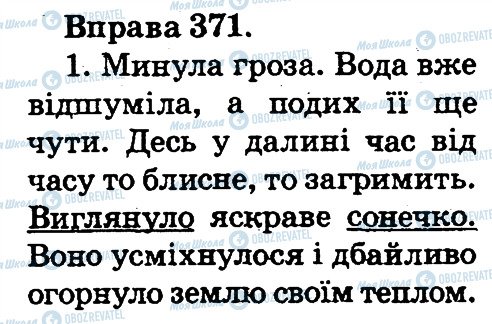 ГДЗ Українська мова 2 клас сторінка 371