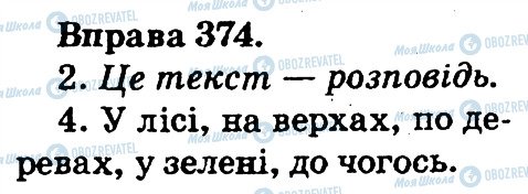 ГДЗ Укр мова 2 класс страница 374
