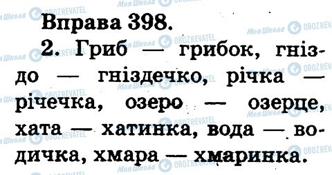 ГДЗ Українська мова 2 клас сторінка 398