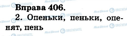 ГДЗ Українська мова 2 клас сторінка 406