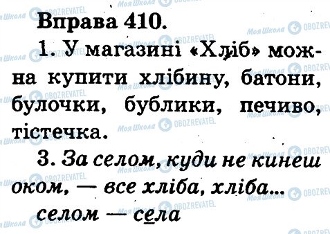 ГДЗ Укр мова 2 класс страница 410