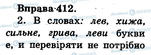 ГДЗ Українська мова 2 клас сторінка 412