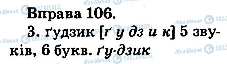 ГДЗ Українська мова 2 клас сторінка 106