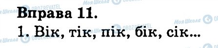 ГДЗ Українська мова 2 клас сторінка 11