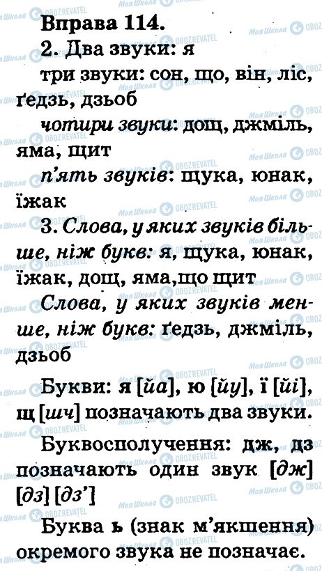 ГДЗ Українська мова 2 клас сторінка 114