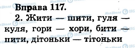 ГДЗ Українська мова 2 клас сторінка 117