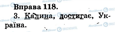 ГДЗ Укр мова 2 класс страница 118