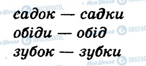 ГДЗ Укр мова 2 класс страница 126