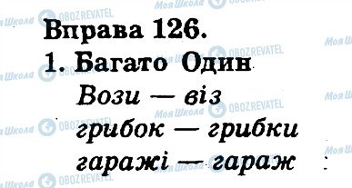 ГДЗ Українська мова 2 клас сторінка 126