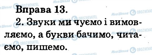 ГДЗ Укр мова 2 класс страница 13