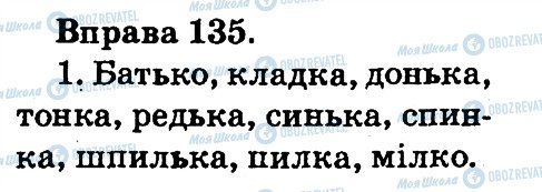 ГДЗ Українська мова 2 клас сторінка 135