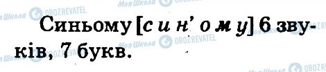 ГДЗ Українська мова 2 клас сторінка 138