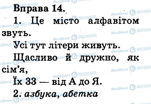 ГДЗ Укр мова 2 класс страница 14