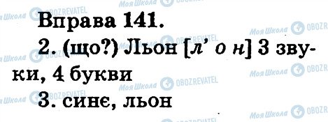 ГДЗ Укр мова 2 класс страница 141