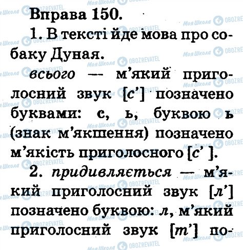 ГДЗ Укр мова 2 класс страница 150