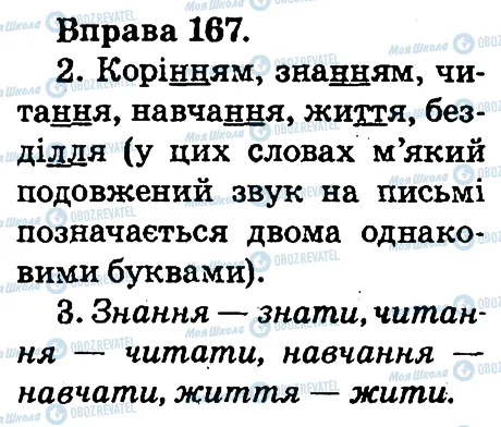 ГДЗ Укр мова 2 класс страница 167