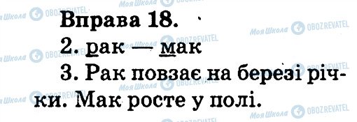 ГДЗ Укр мова 2 класс страница 18