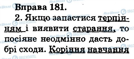 ГДЗ Укр мова 2 класс страница 181