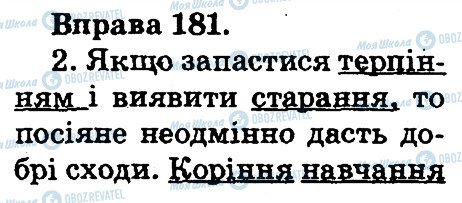 ГДЗ Українська мова 2 клас сторінка 181