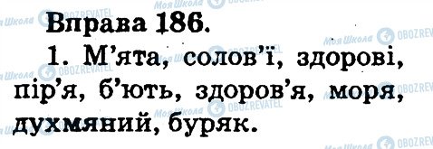 ГДЗ Українська мова 2 клас сторінка 186