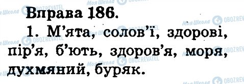 ГДЗ Укр мова 2 класс страница 186