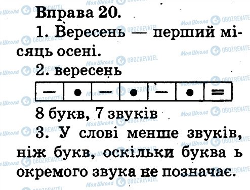 ГДЗ Укр мова 2 класс страница 20