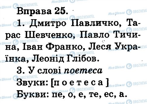 ГДЗ Укр мова 2 класс страница 25