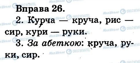 ГДЗ Укр мова 2 класс страница 26