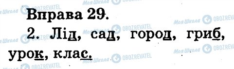 ГДЗ Українська мова 2 клас сторінка 29