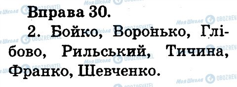 ГДЗ Українська мова 2 клас сторінка 30