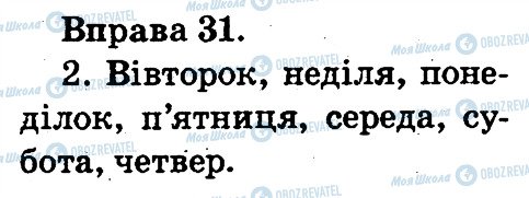 ГДЗ Українська мова 2 клас сторінка 31